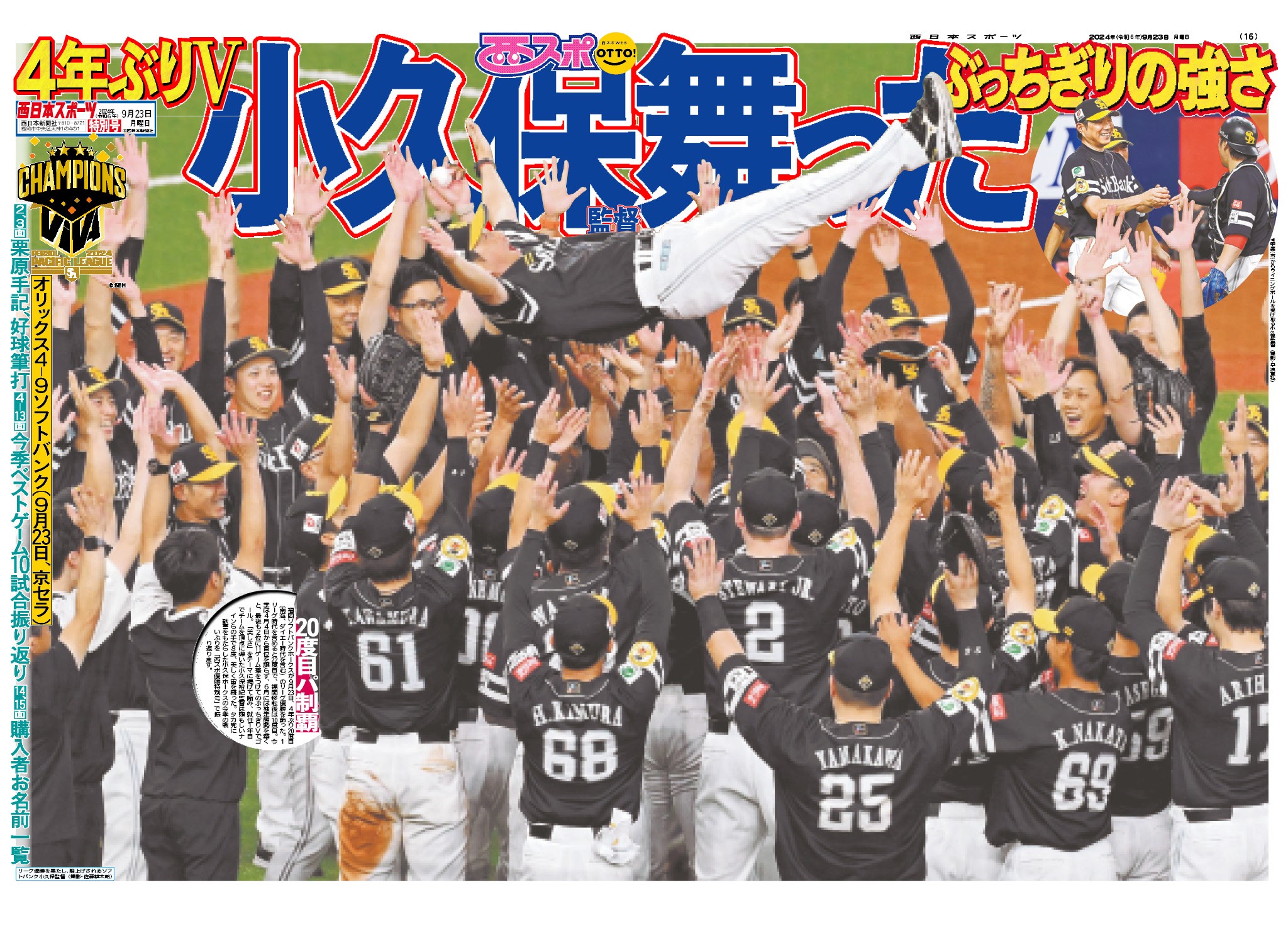 福岡ソフトバンク4年ぶり優勝を祝して発行　ファン必須の記念号