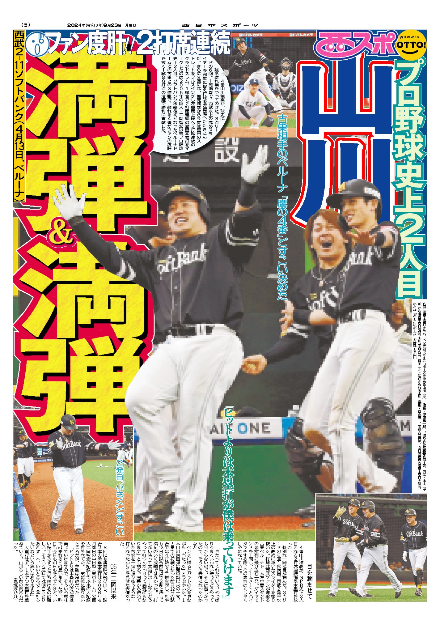 福岡ソフトバンク4年ぶり優勝を祝して発行　ファン必須の記念号