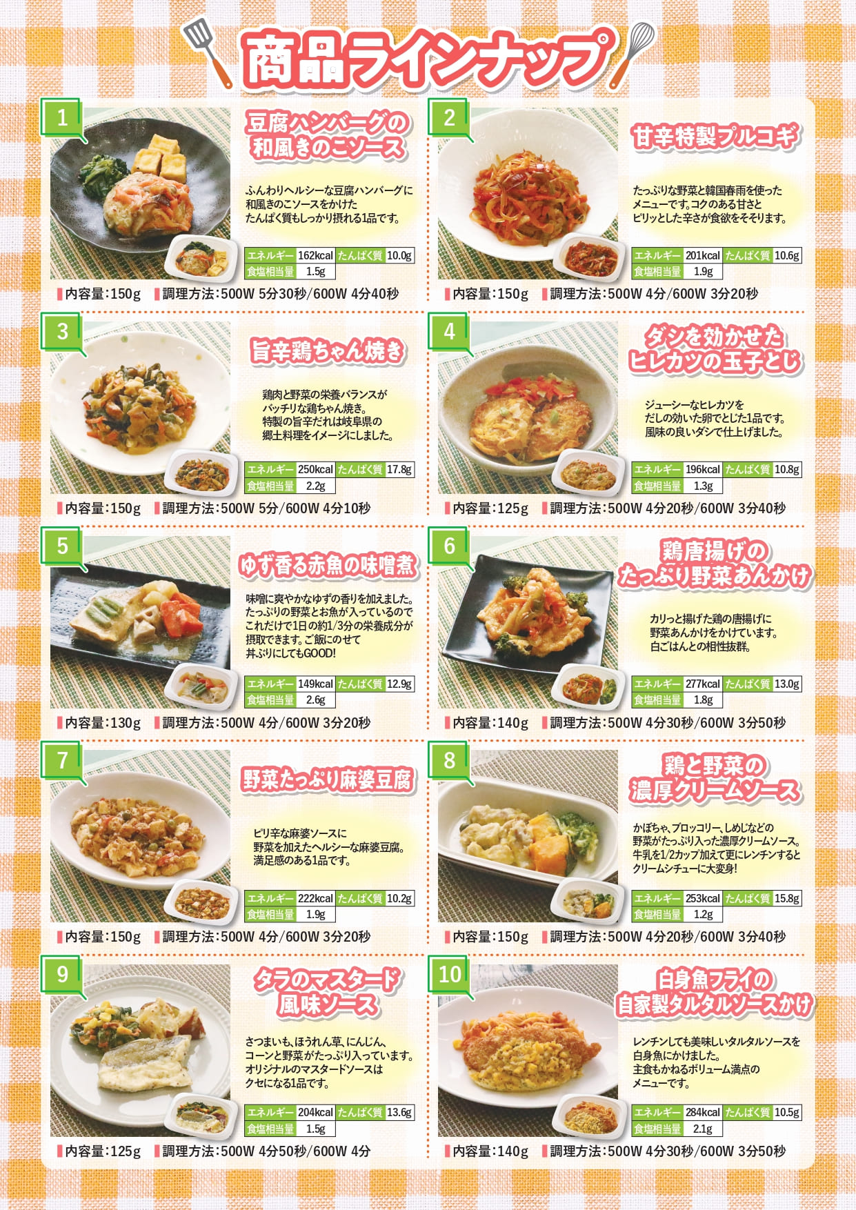 楽チン！冷凍おかず10食