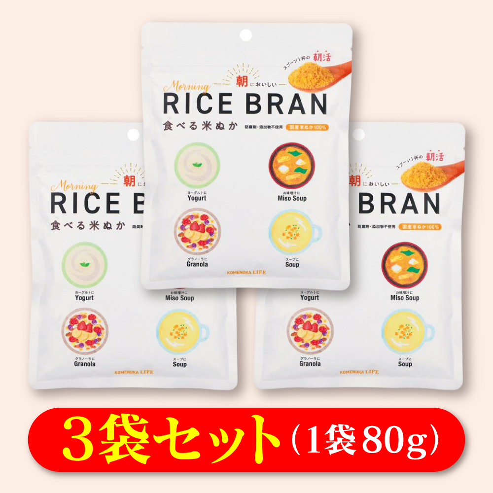 食べる米ぬかセット