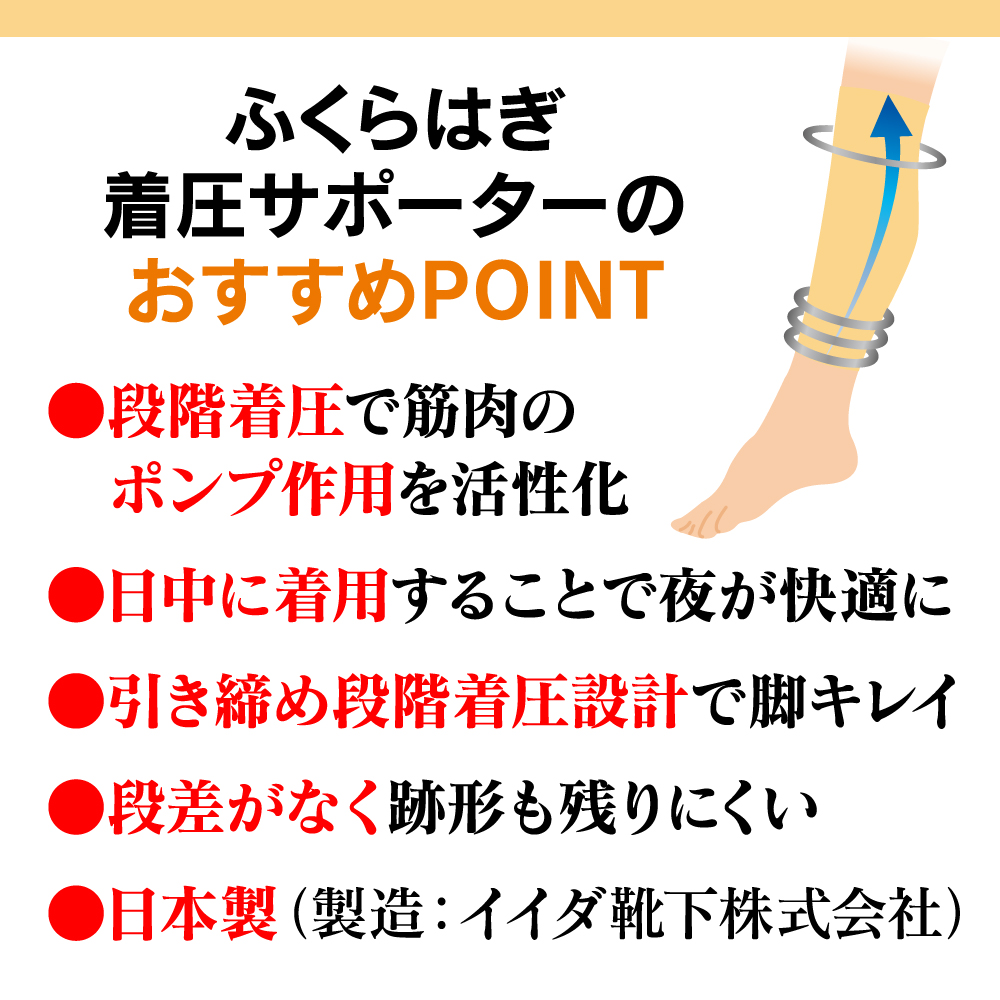 ふくらはぎ着圧サポーター ベージュ 【1足組（2枚）】