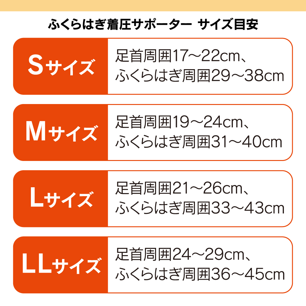 ふくらはぎ着圧サポーター ベージュ 【1足組（2枚）】