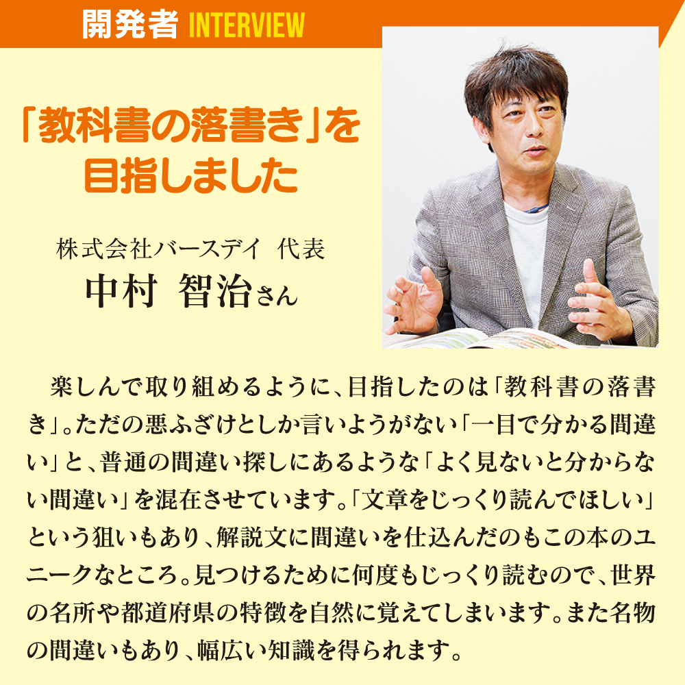 ぼくらのまちがいさがし【西日本編・東日本編】セット