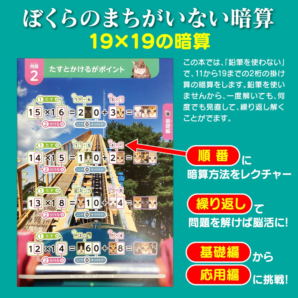 ぼくらのまちがいさがし【動物と地球環境】&ぼくらのまちがいない暗算【19×19の暗算】セット