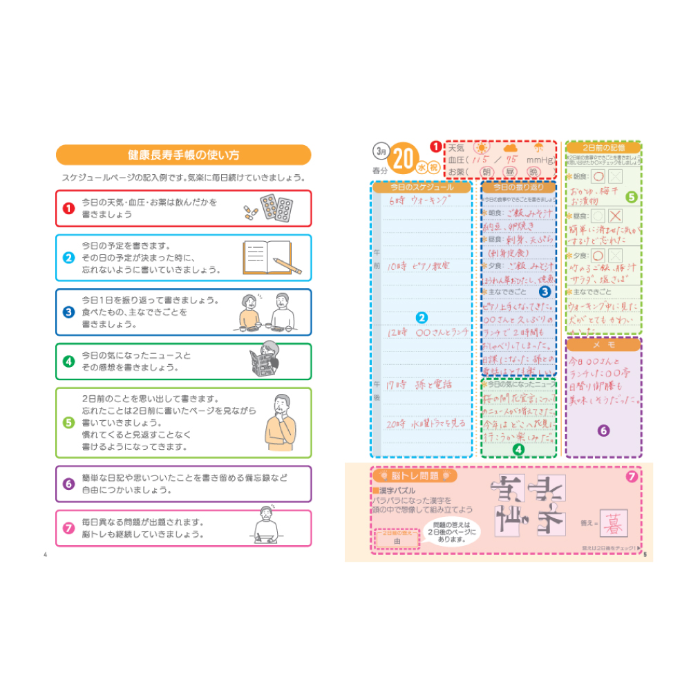 【送料無料】健康長寿手帳2024　健康長寿手帳オリジナルカバー（赤）セット