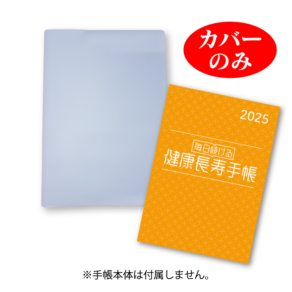 健康長寿手帳オリジナルカバー（青）【抗菌仕様】