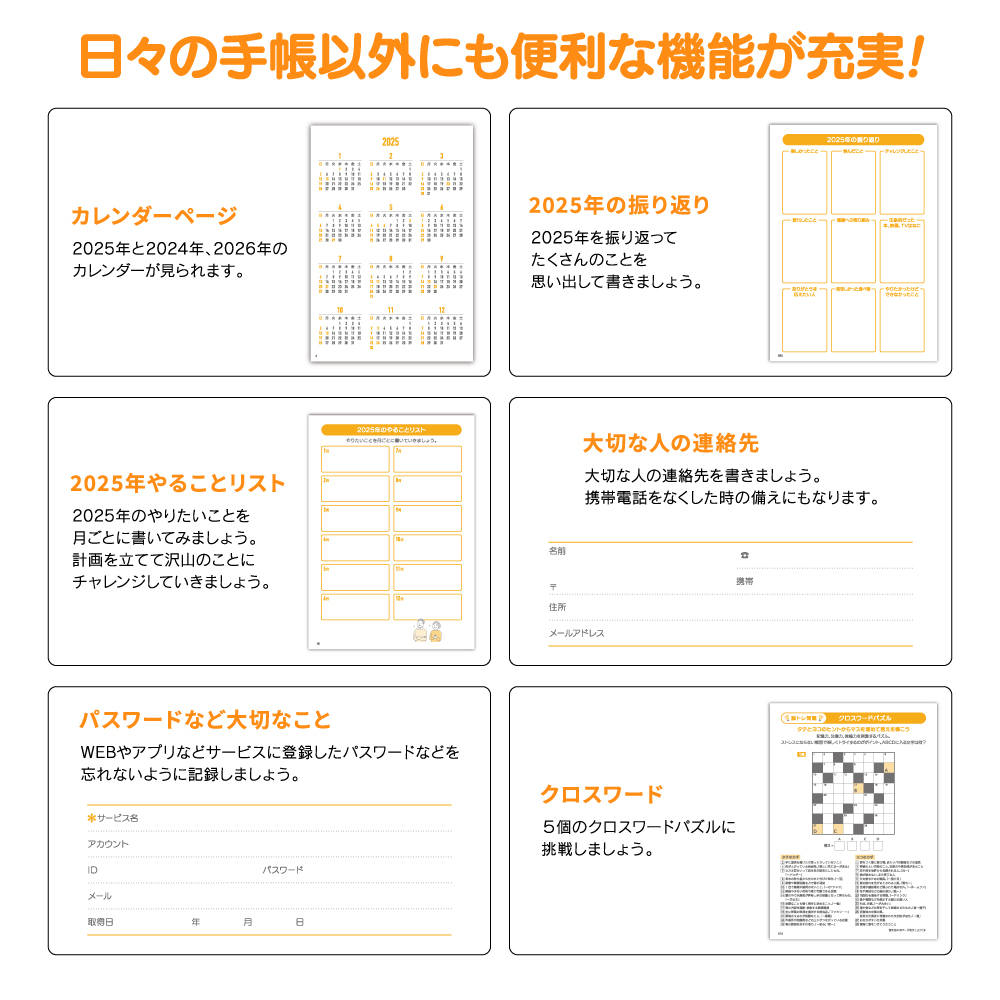 健康長寿手帳2025【手帳本体のみ】