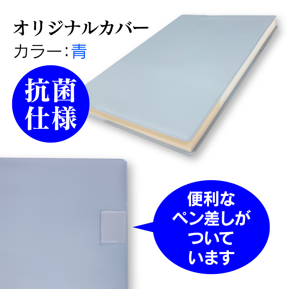 健康長寿手帳2025 オリジナル手帳カバーセット