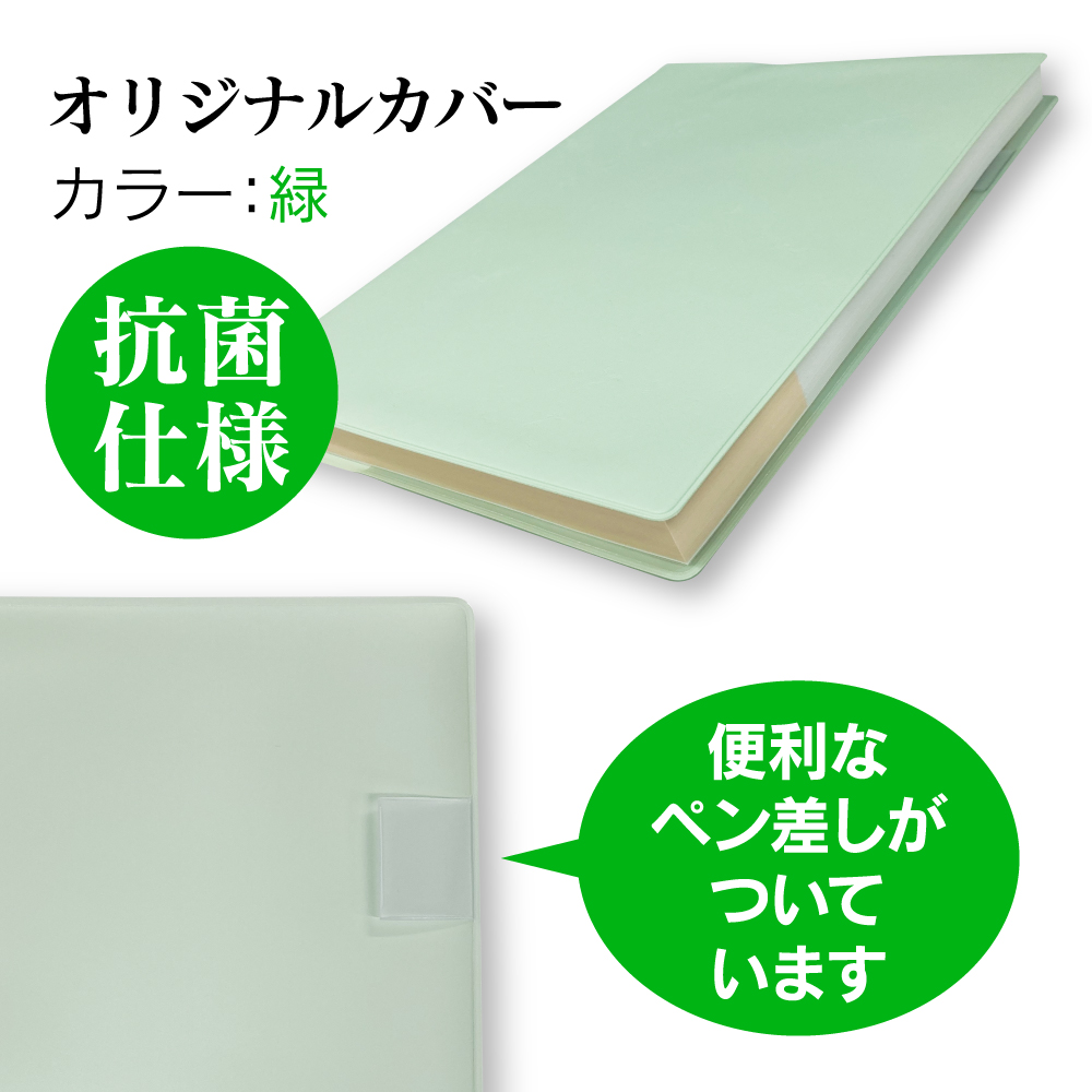 健康長寿手帳2025 オリジナル手帳カバーセット