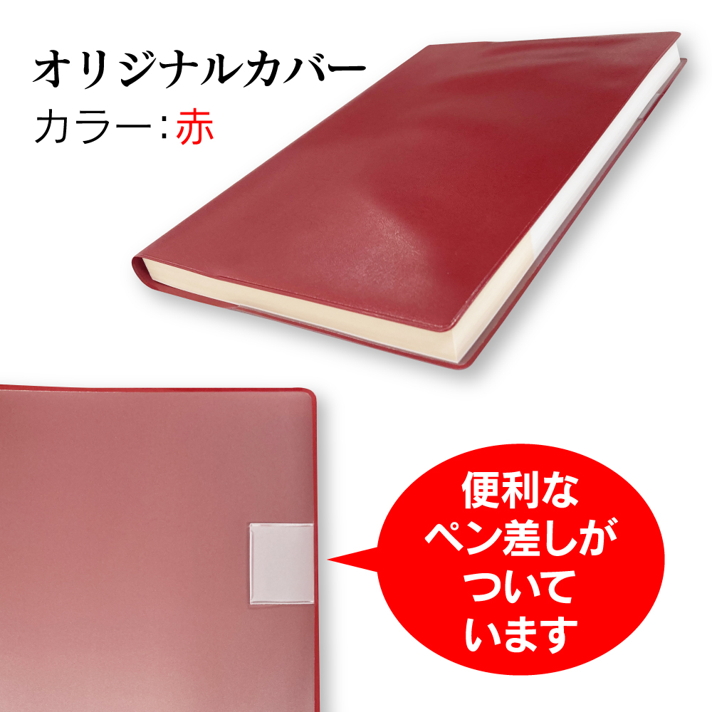 健康長寿手帳2025 オリジナル手帳カバーセット