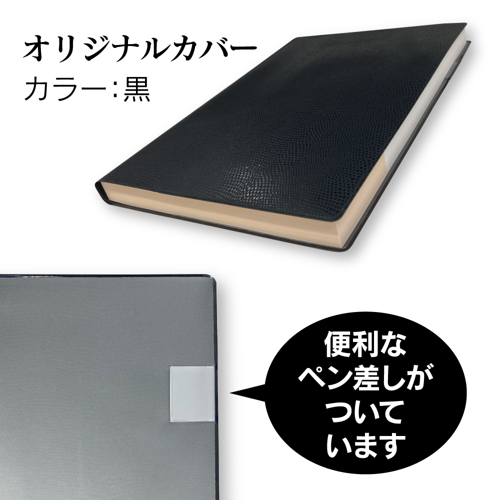 健康長寿手帳2025 オリジナル手帳カバーセット