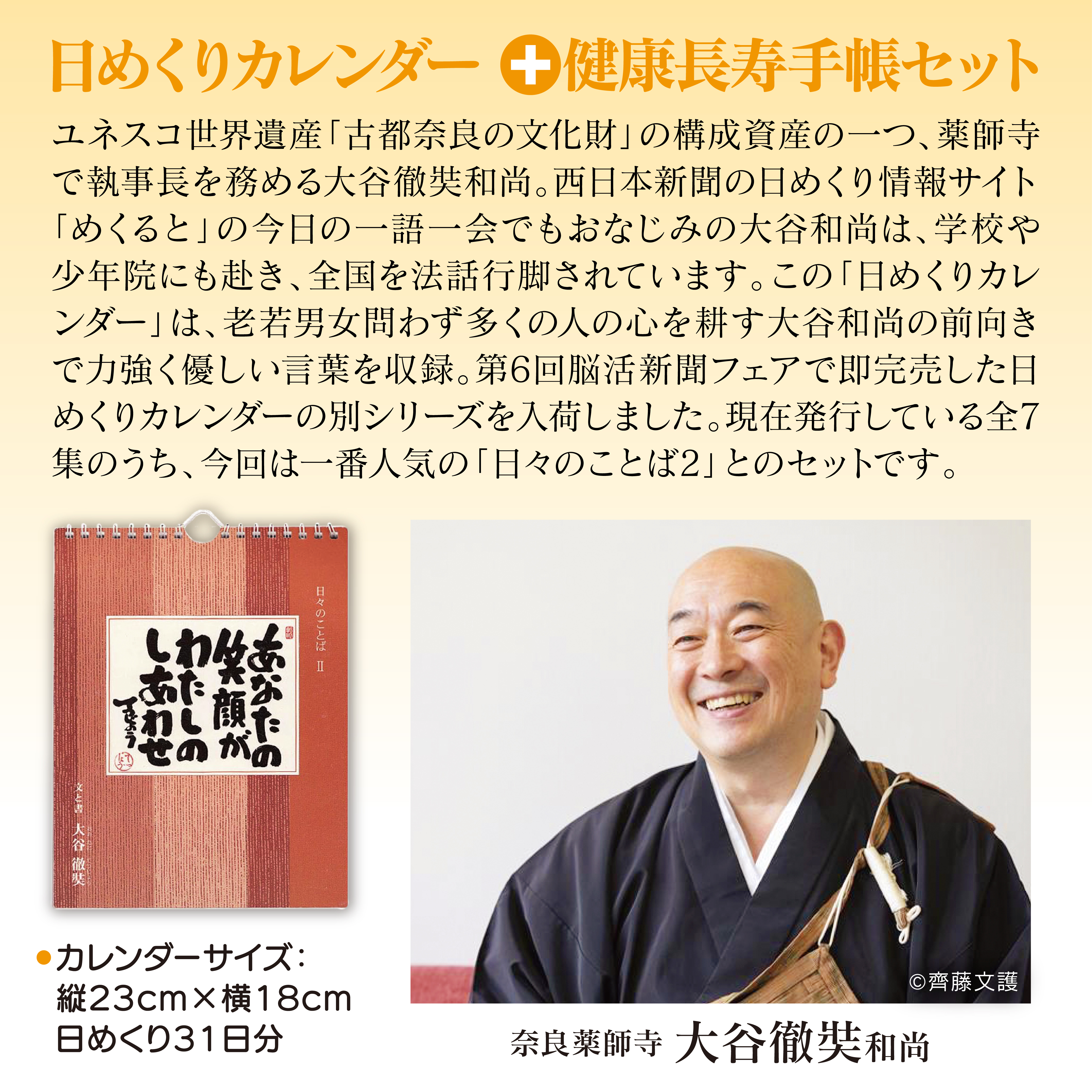 日めくりカレンダー+健康長寿手帳2025ソフトカバーセット