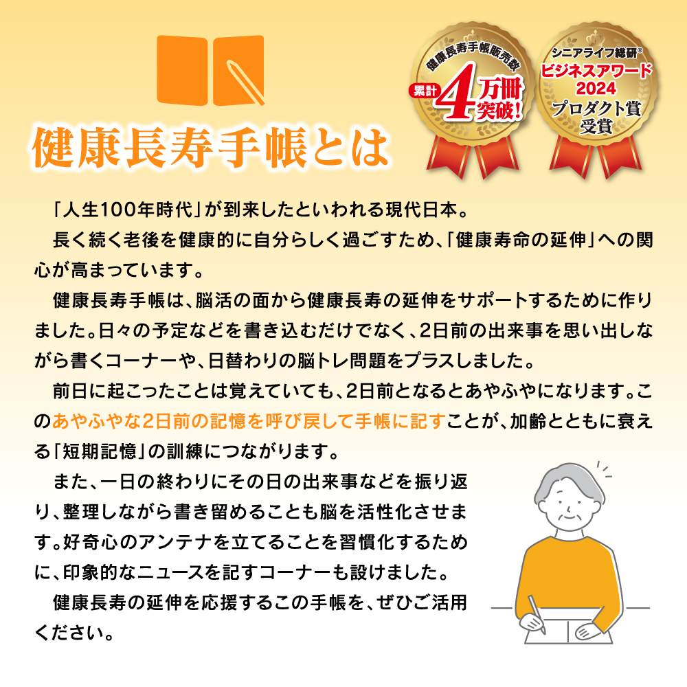 健康長寿手帳2026【先行予約】