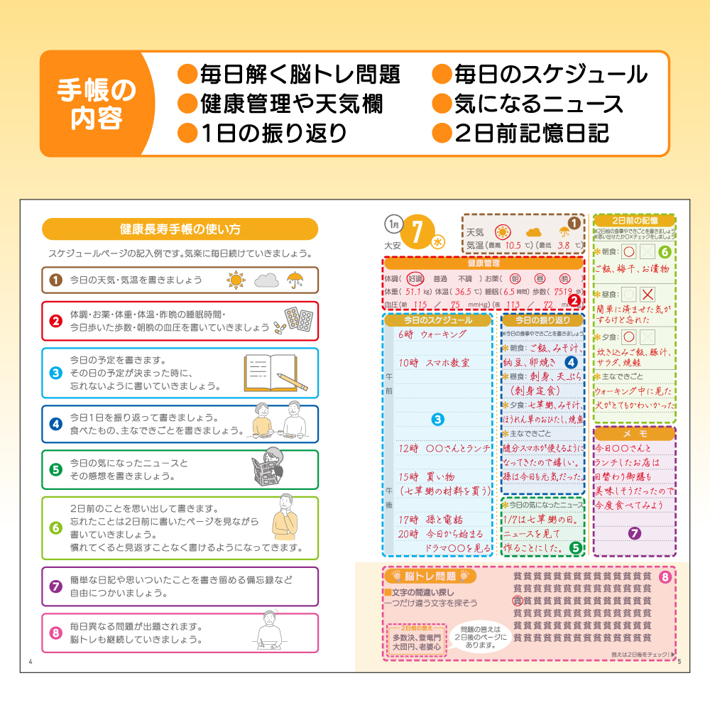 健康長寿手帳2026【先行予約】