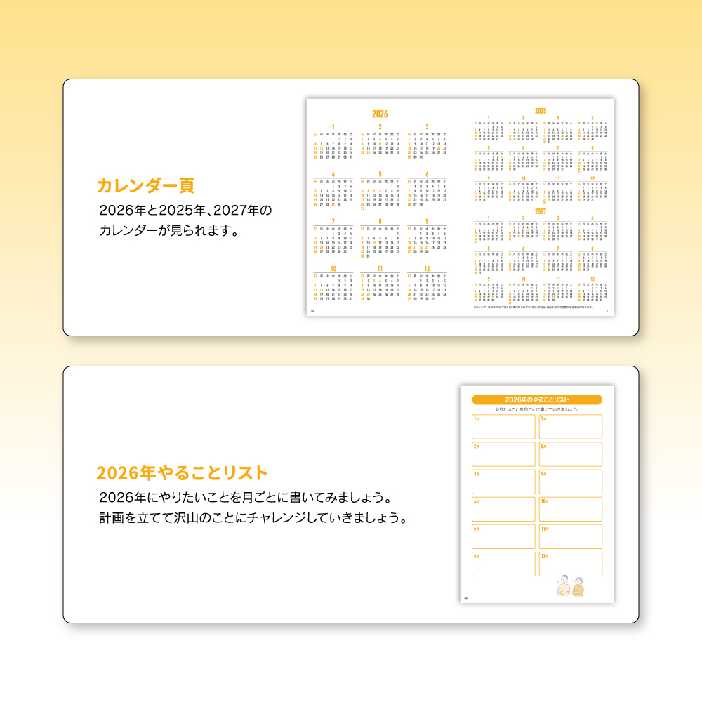 健康長寿手帳2026【先行予約】