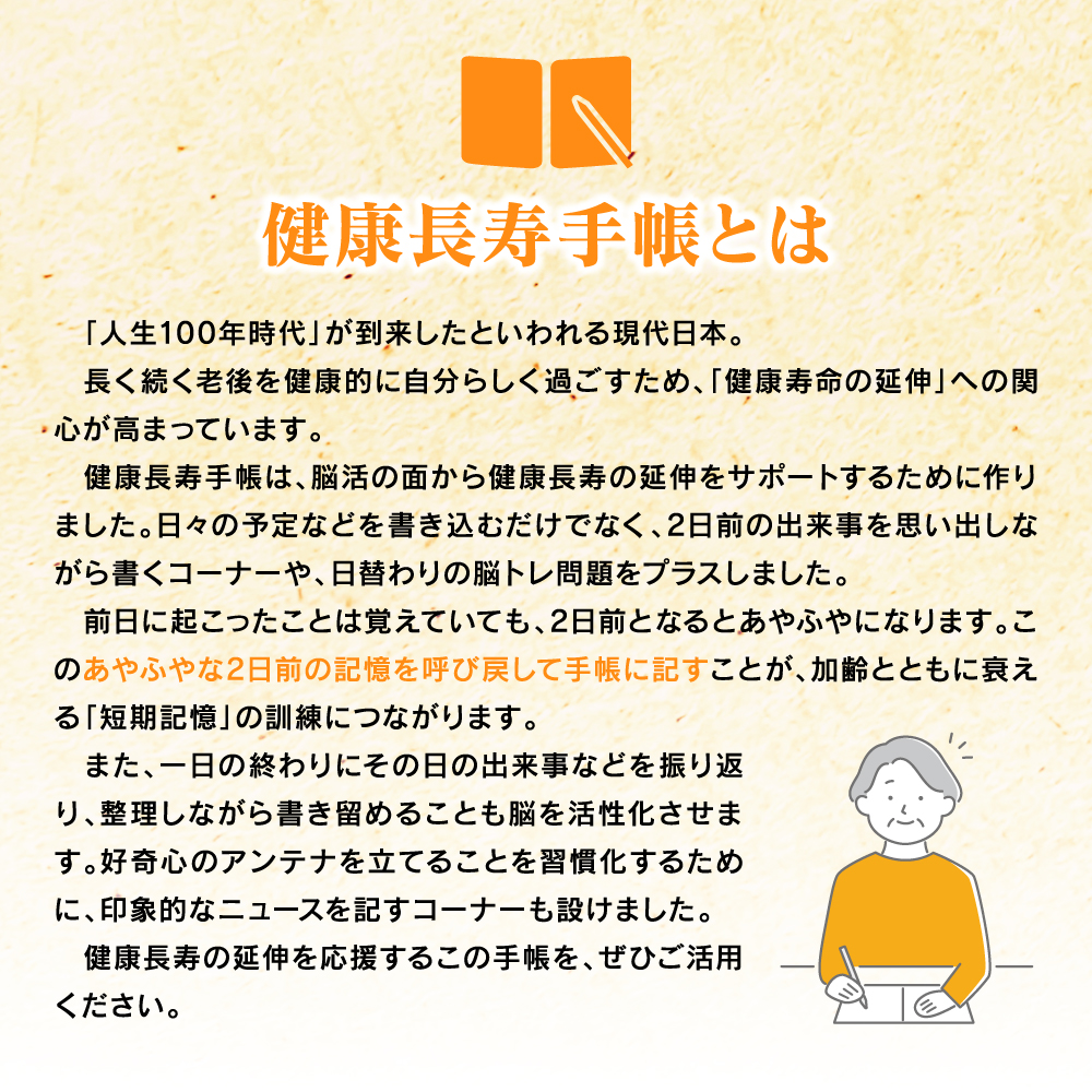 健康長寿手帳2026 & 樹木希林展 図録&トート希 特別セット