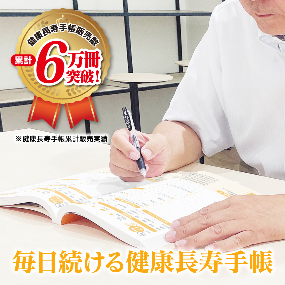 健康長寿手帳2026 & 樹木希林展 図録&トート希 特別セット