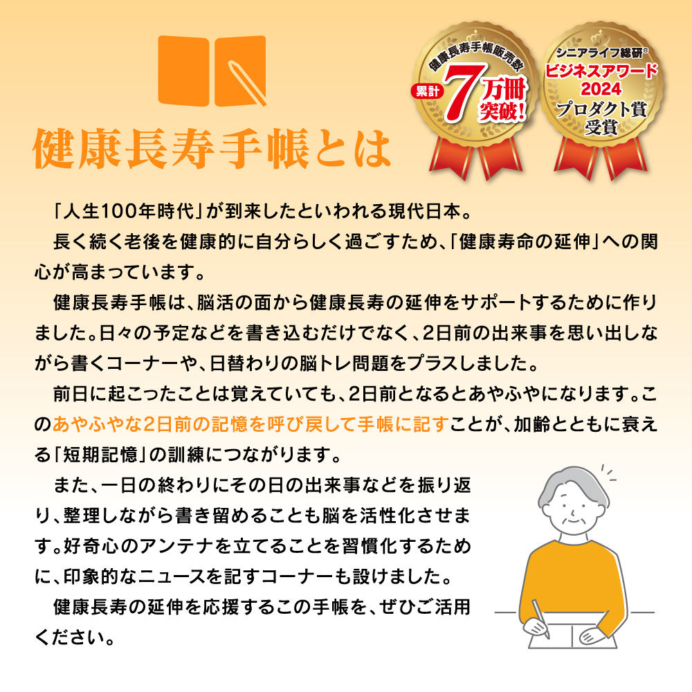 健康長寿手帳2027【先行予約】
