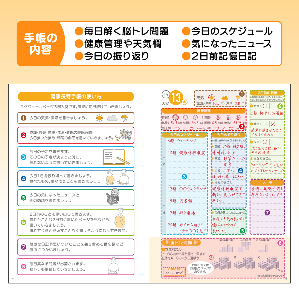 健康長寿手帳2027【先行予約】