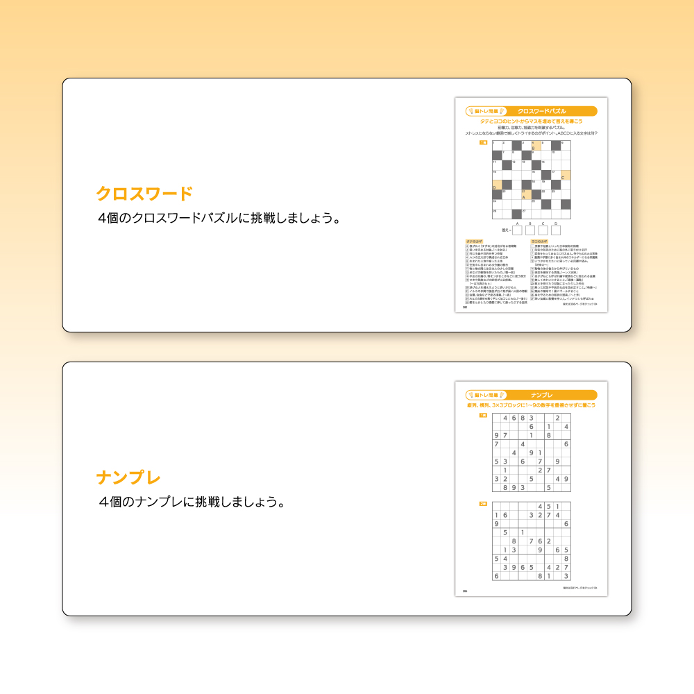 健康長寿手帳2027【先行予約】