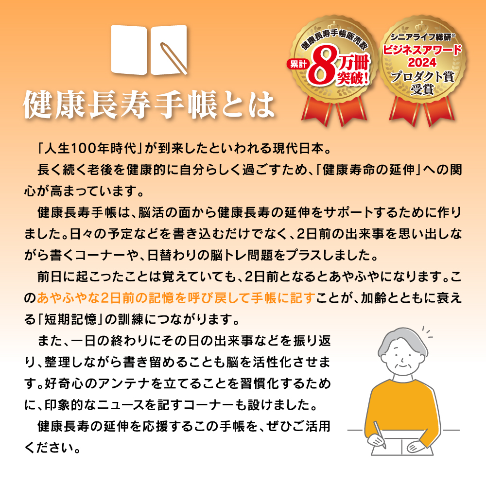 健康長寿手帳2027 透明カバーセット