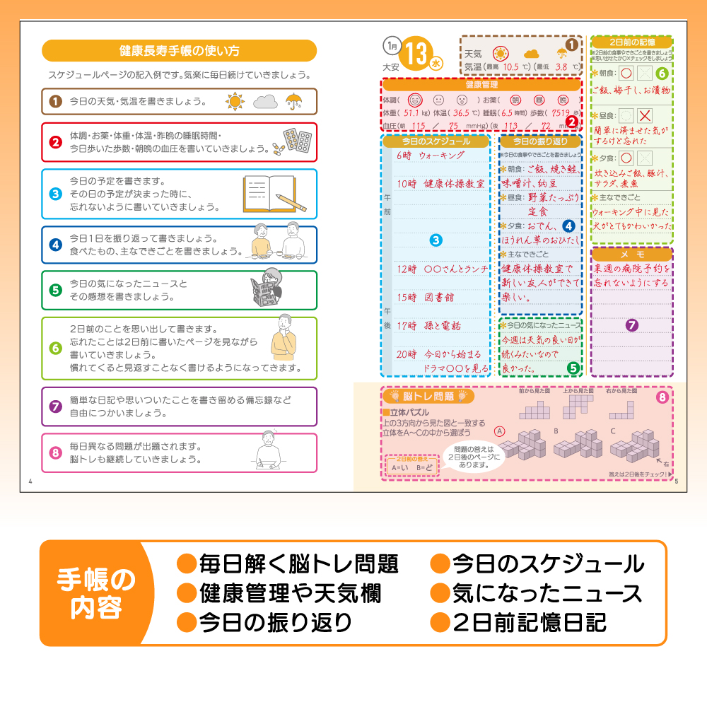 健康長寿手帳2027 透明カバーセット