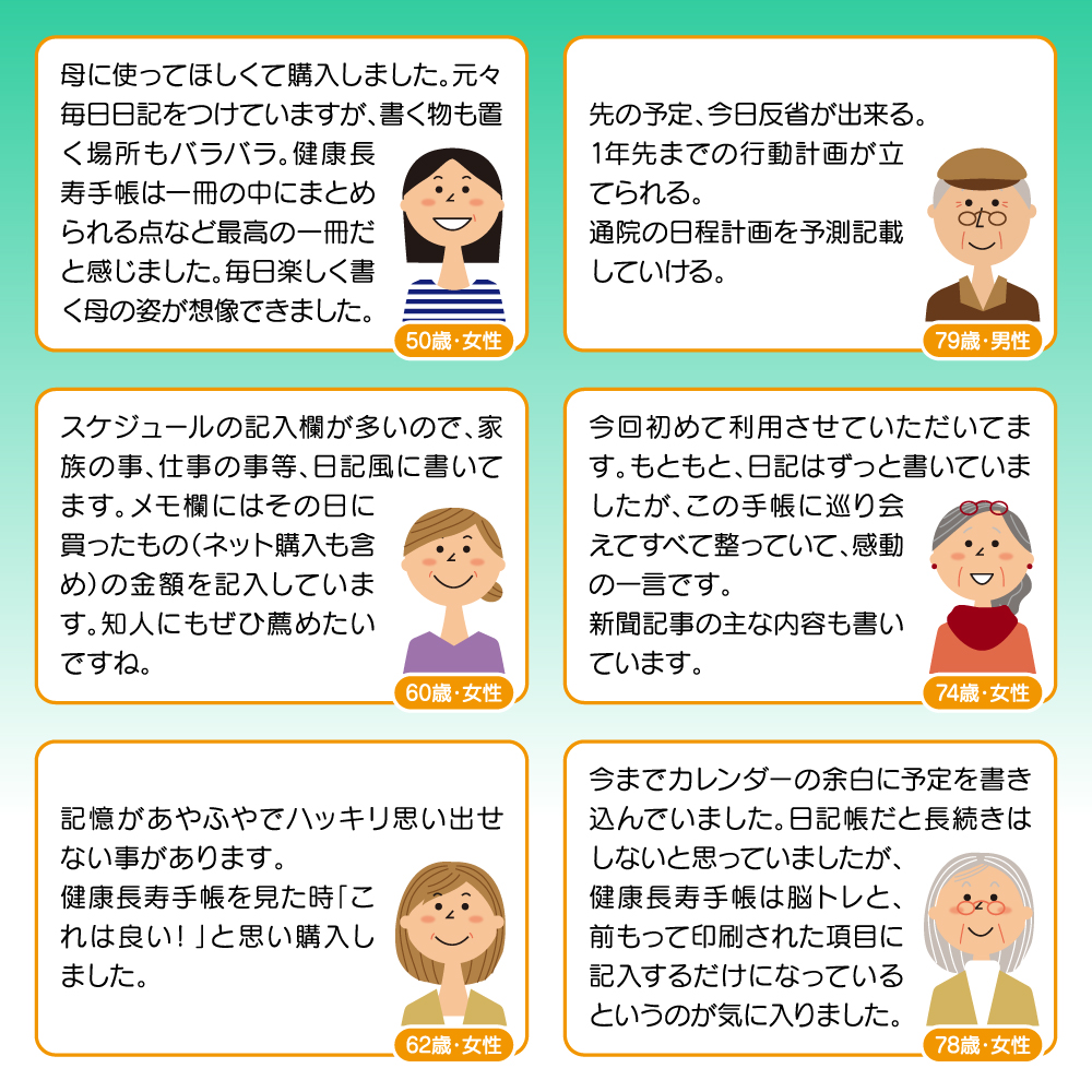 健康長寿手帳2027ポケット版