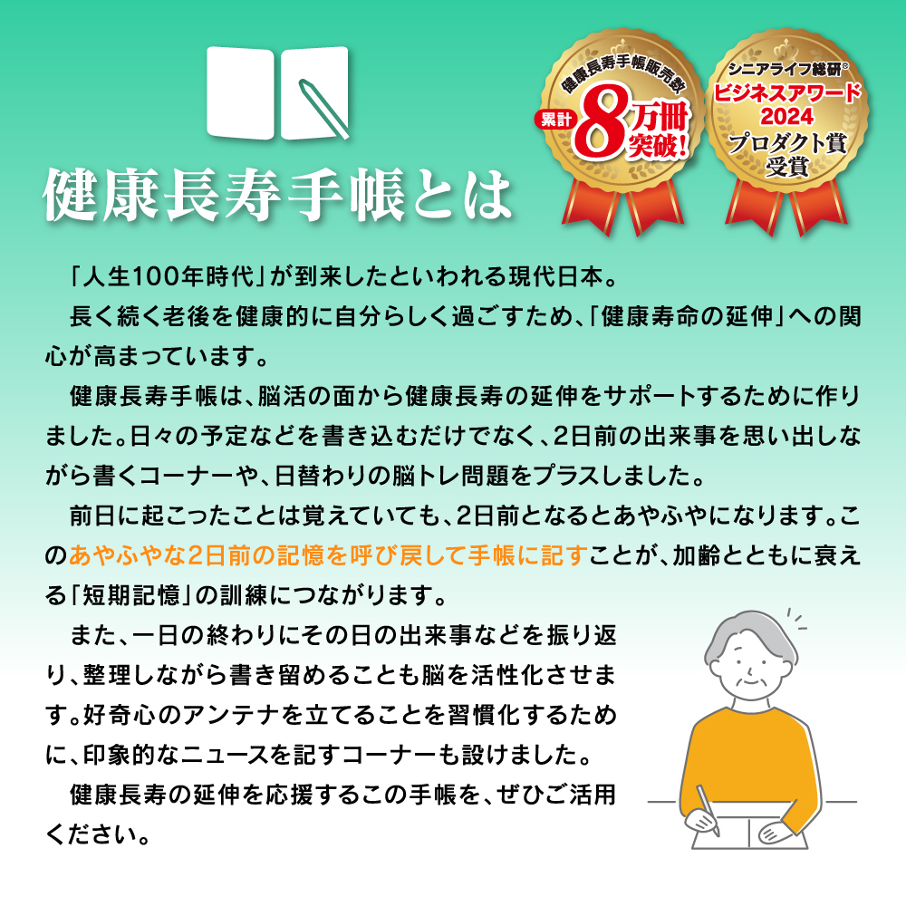 健康長寿手帳2027ポケット版