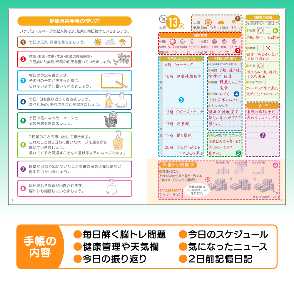 健康長寿手帳2027ポケット版