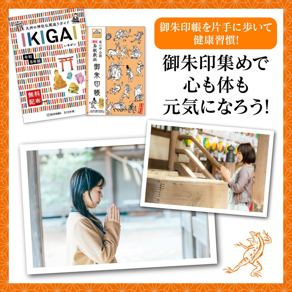 高山寺公認 鳥獣戯画御朱印帳