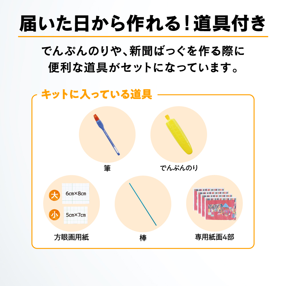 西日本新聞オリジナル　新聞ばっぐ制作キット