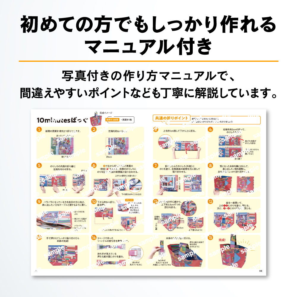 西日本新聞オリジナル　新聞ばっぐ制作キット