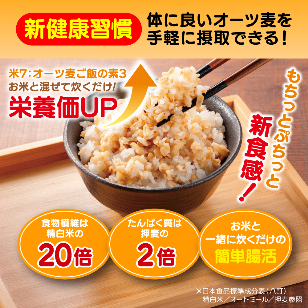 オーツ麦ご飯の素 2個セット