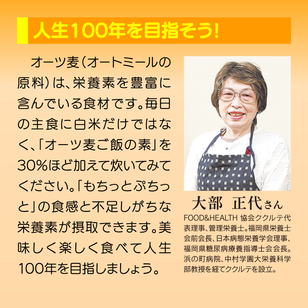 オーツ麦ご飯の素 2個セット