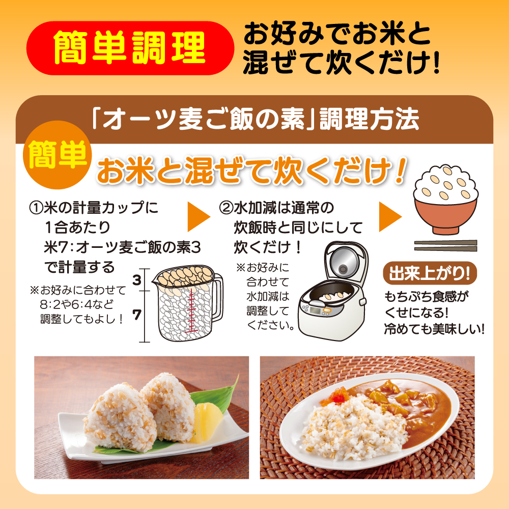 オーツ麦ご飯の素 2個セット