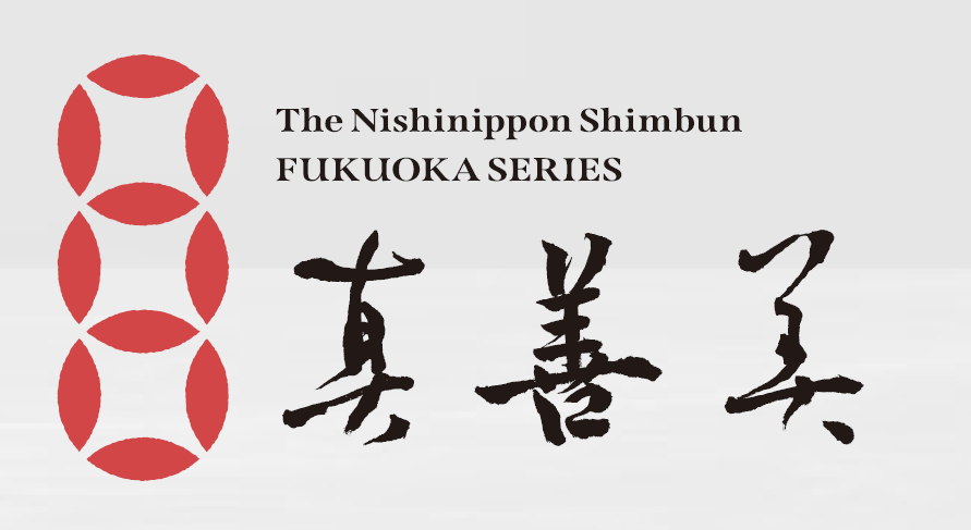 The Nishinippon Shimbun TSUKUSHI