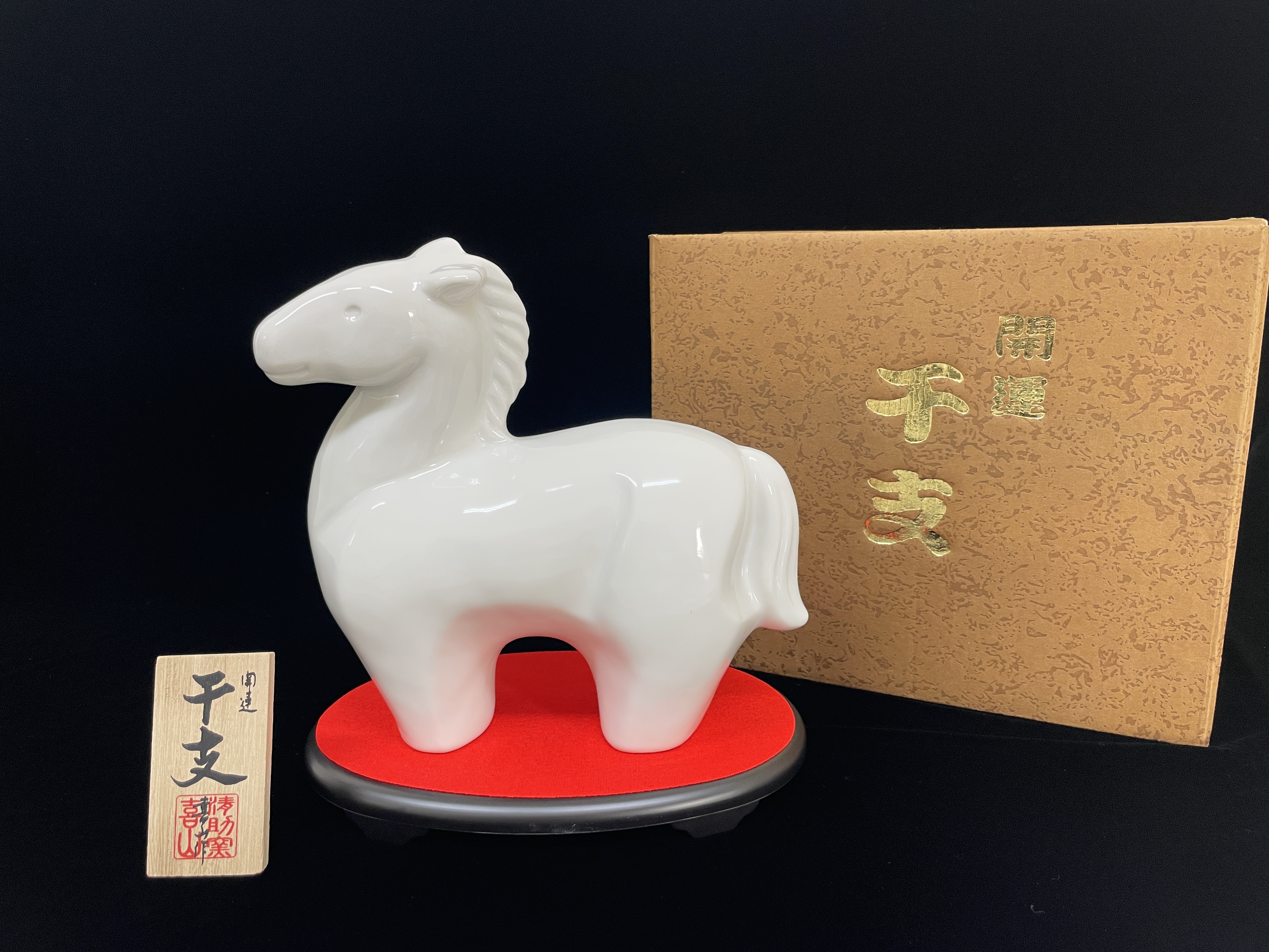 天盃 干支ボトル