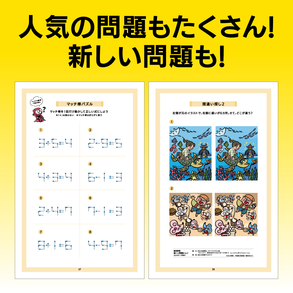 脳活新聞 脳トレ問題集 Vol.3　【5部セット】