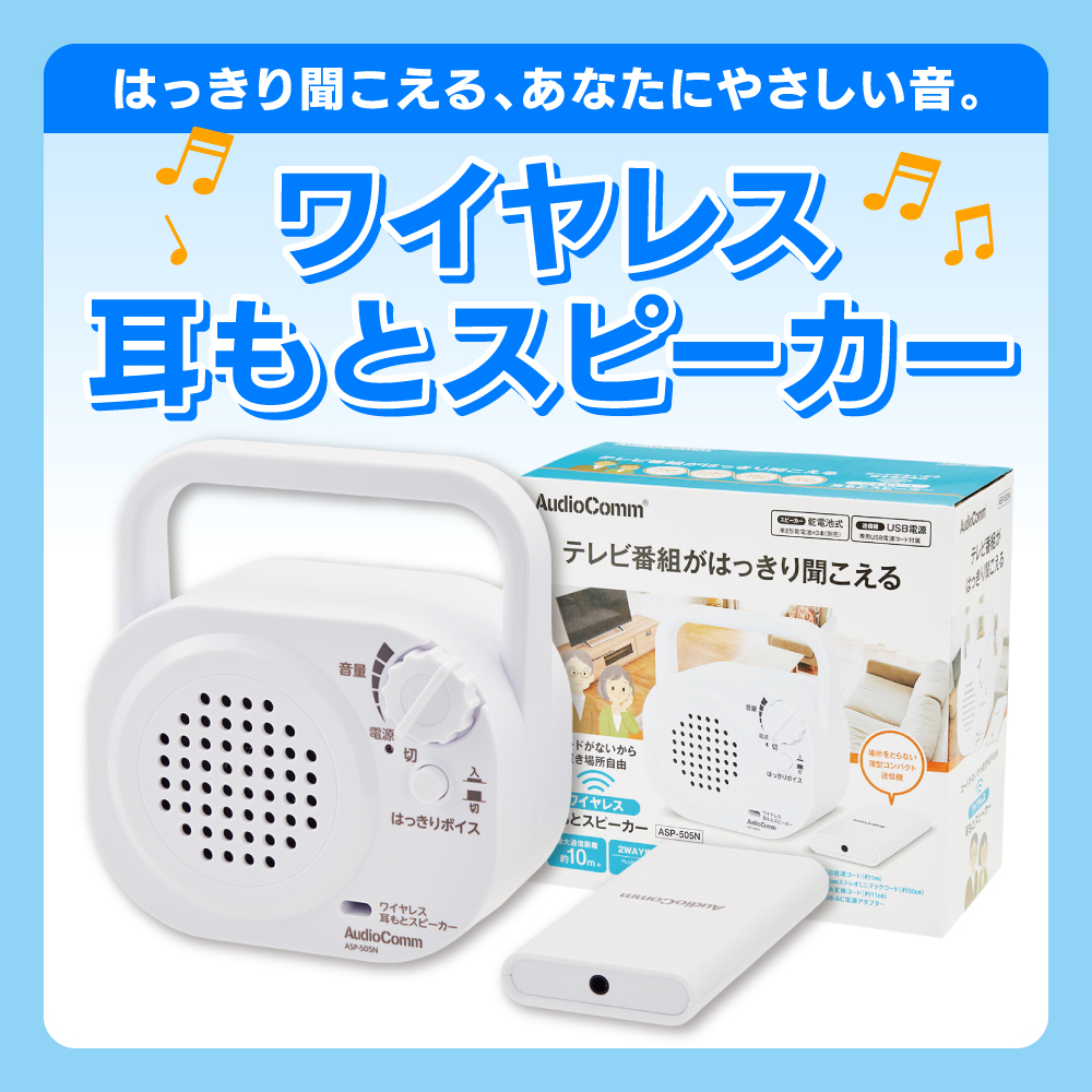 ワイヤレス耳もとスピーカー