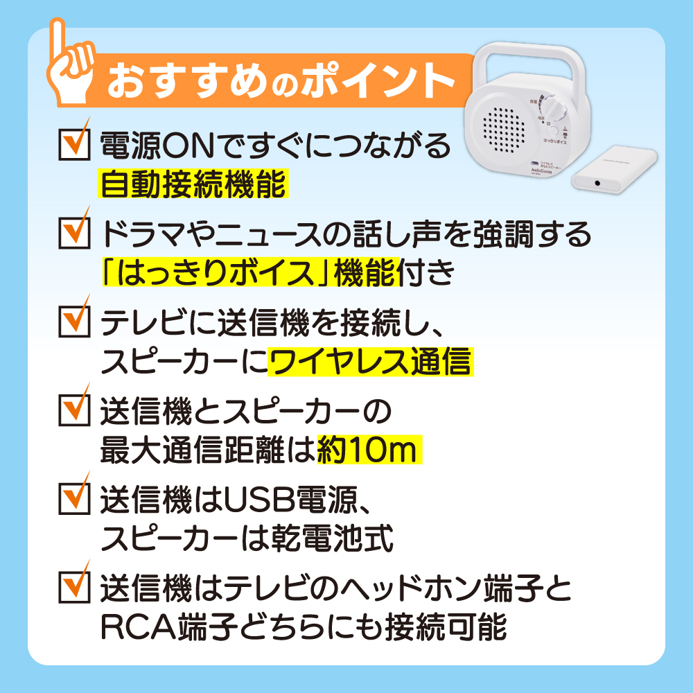 ワイヤレス耳もとスピーカー
