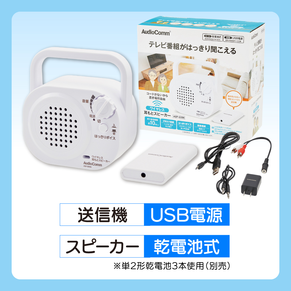 ワイヤレス耳もとスピーカー