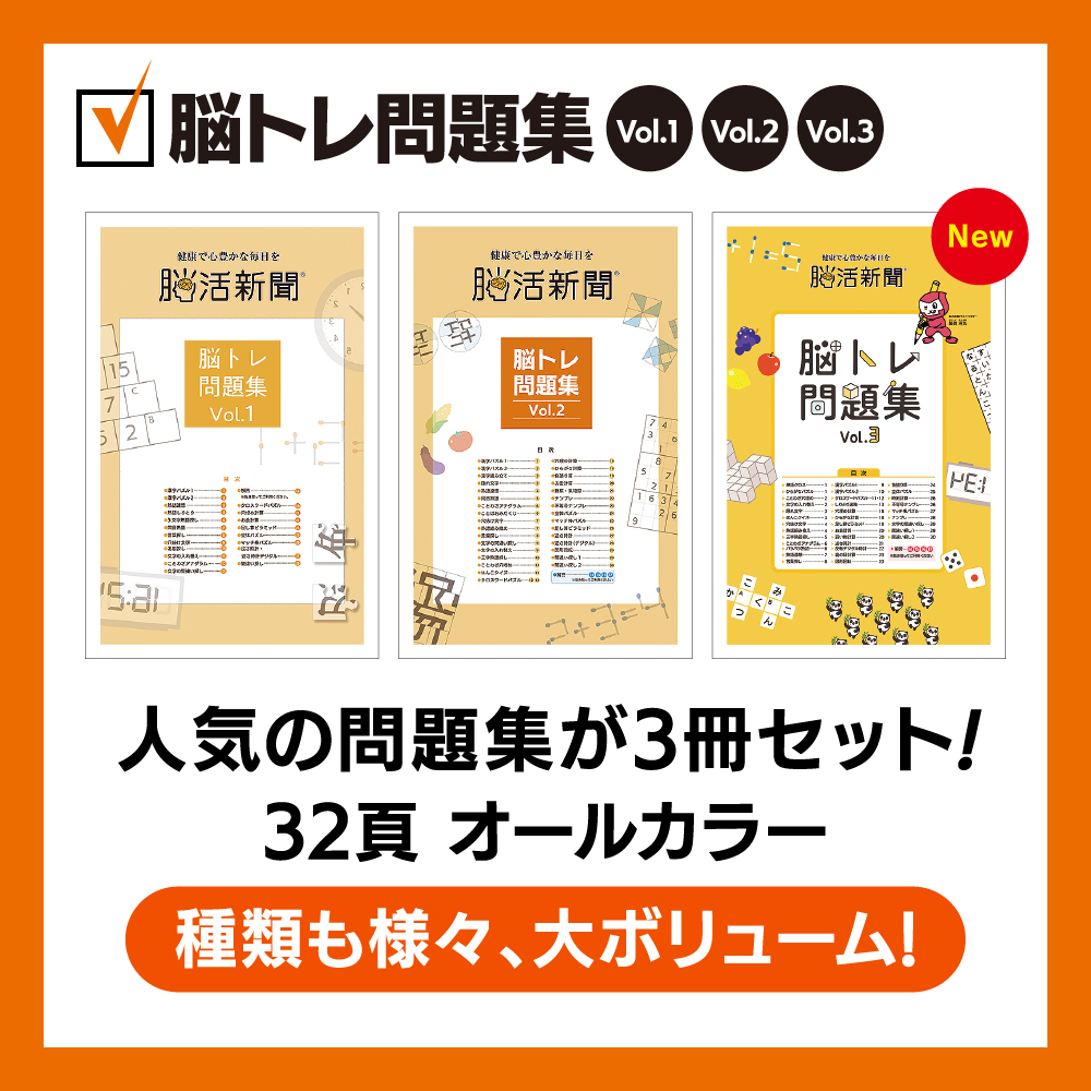 脳トレ問題集Vol.1、Vol.2、Vol.3 & ファディドリップコーヒー2箱セット