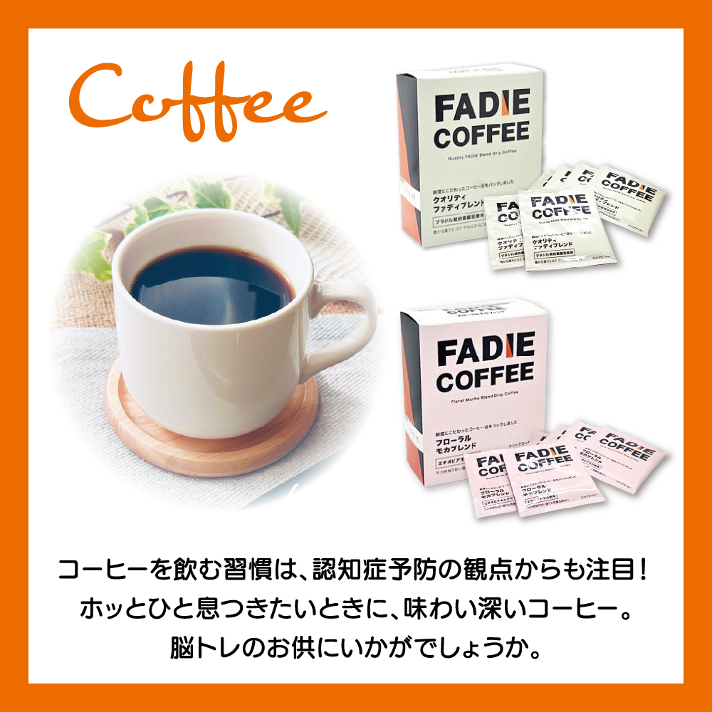 脳トレ問題集Vol.1、Vol.2、Vol.3 & ファディドリップコーヒー2箱セット