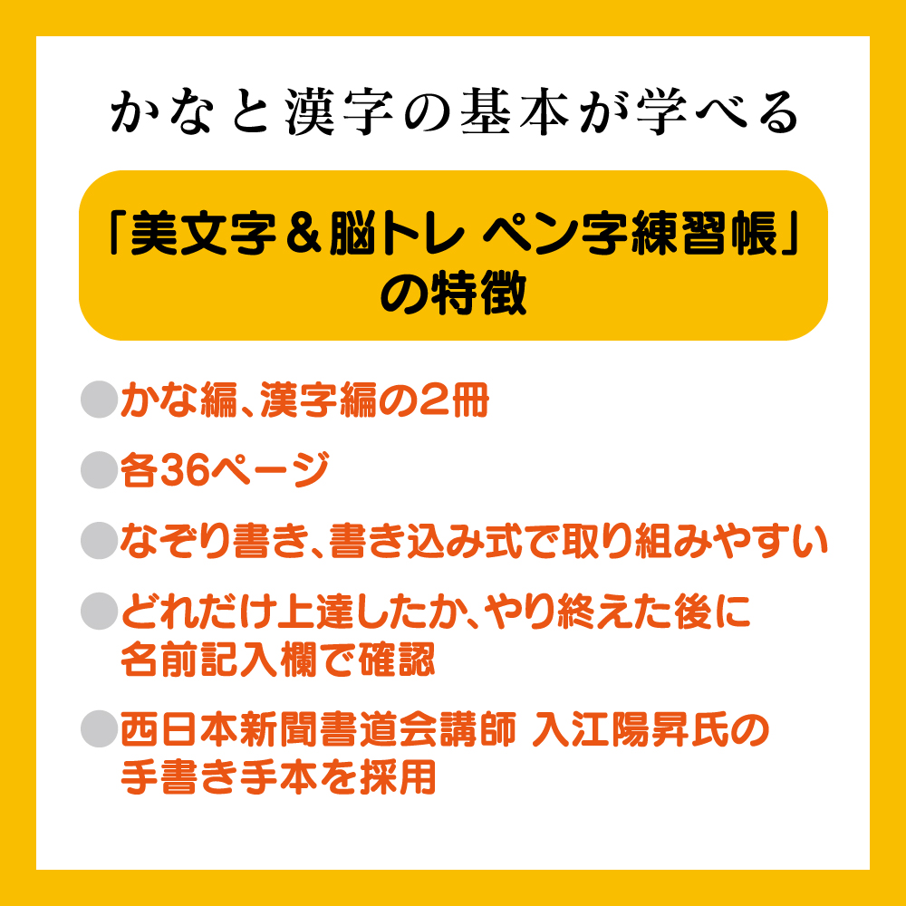 書活 ペン字練習帳【かな編】【漢字編】セット