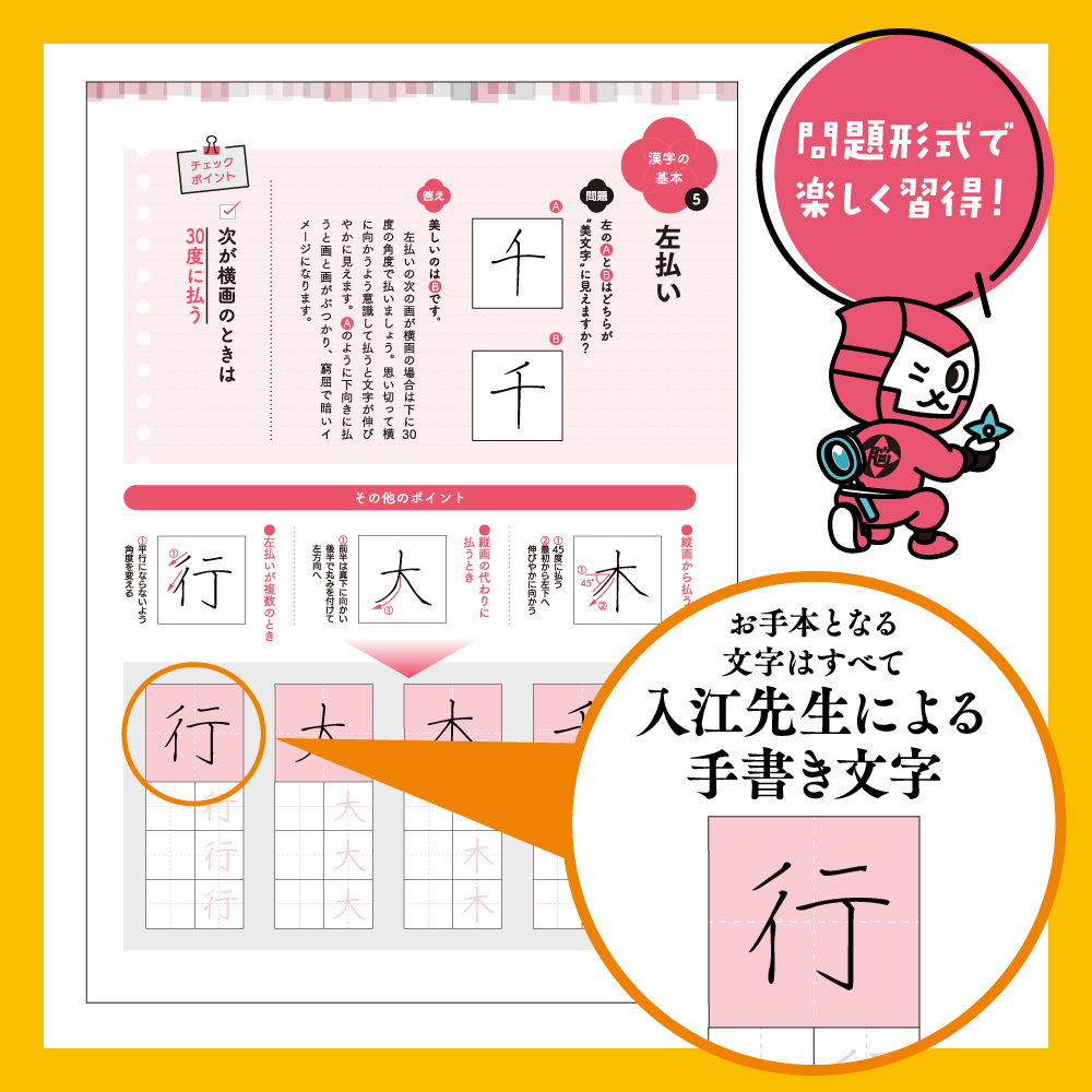 書活 ペン字練習帳【かな編】【漢字編】セット