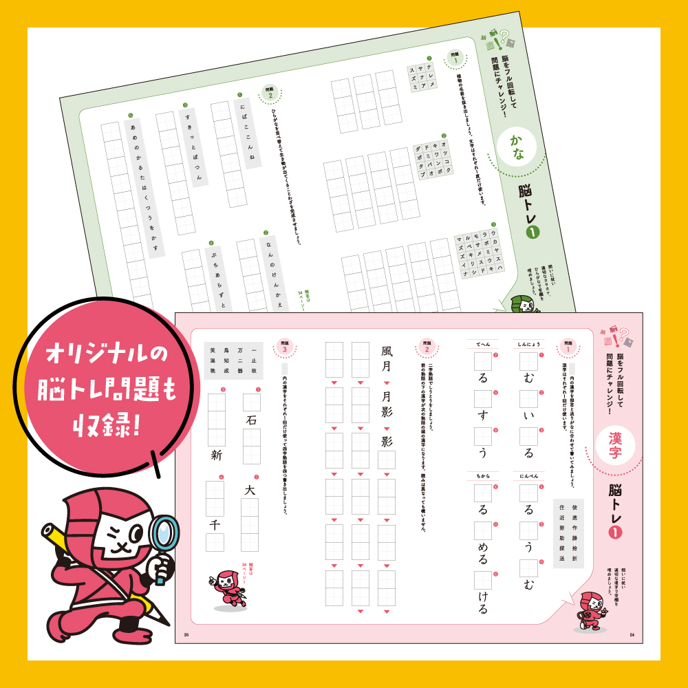 書活 ペン字練習帳【かな編】【漢字編】セット