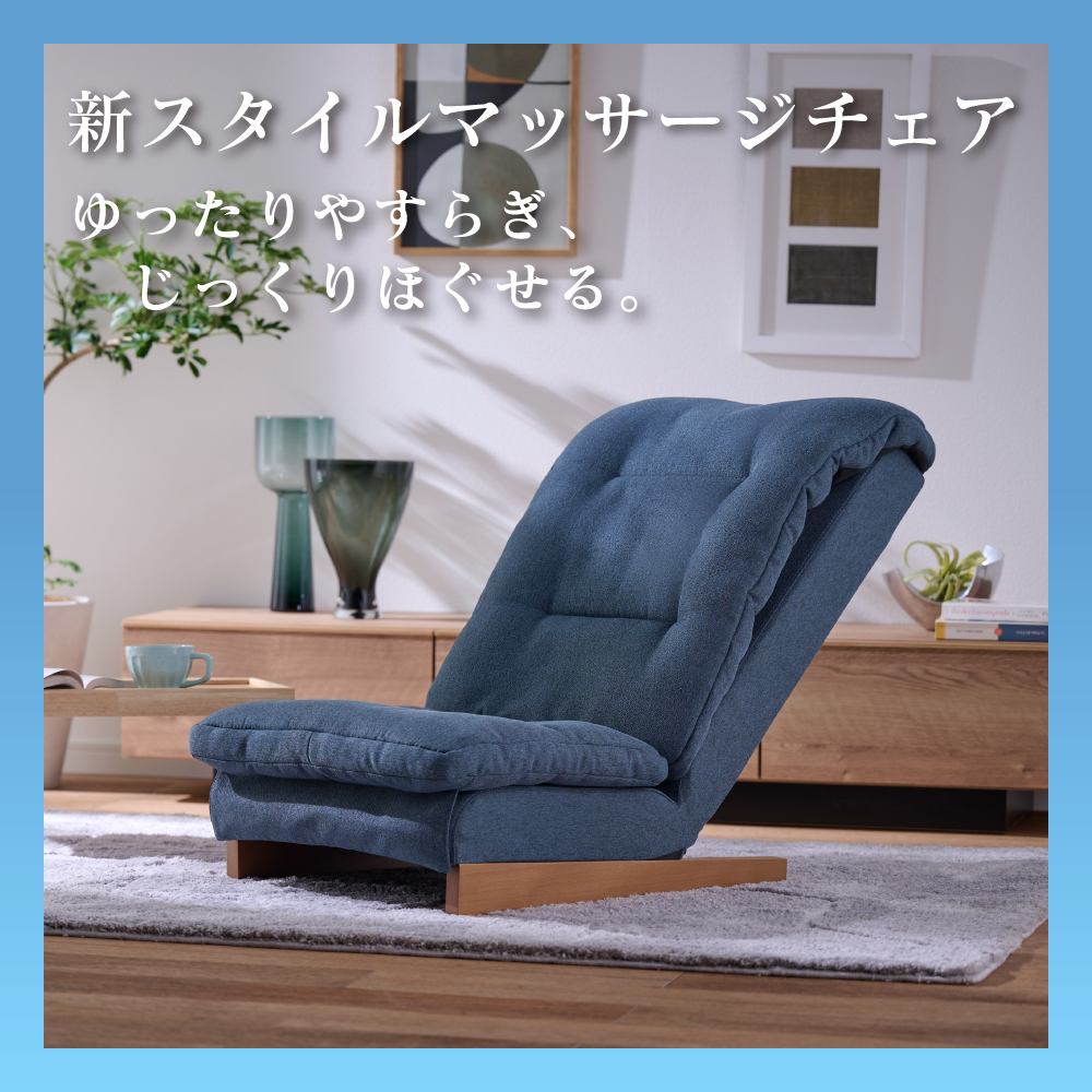 リビングマッサージチェア T24 TR-Z1