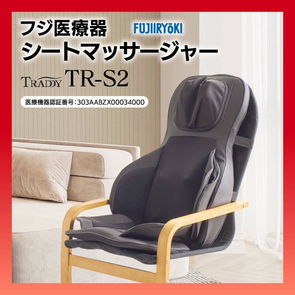 フジシートマッサージャー T21 TR-S2
