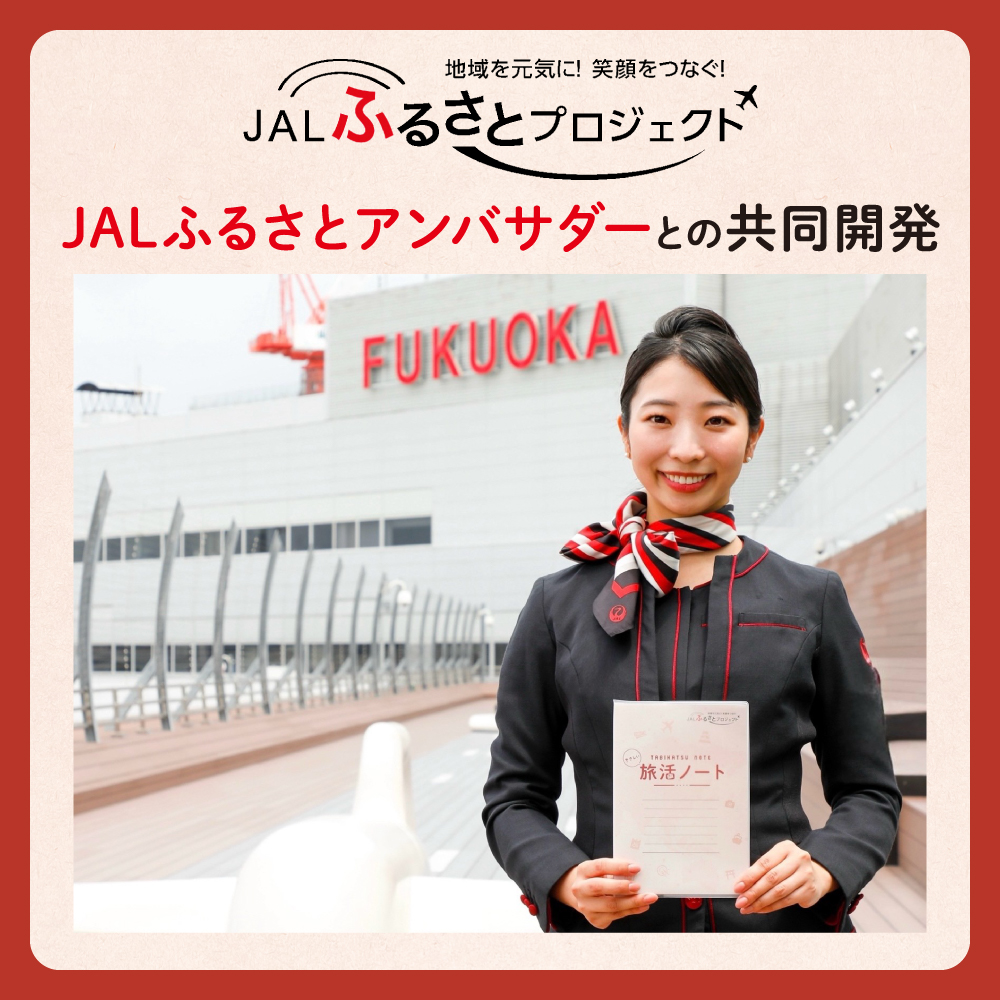 やさしい旅活ノート