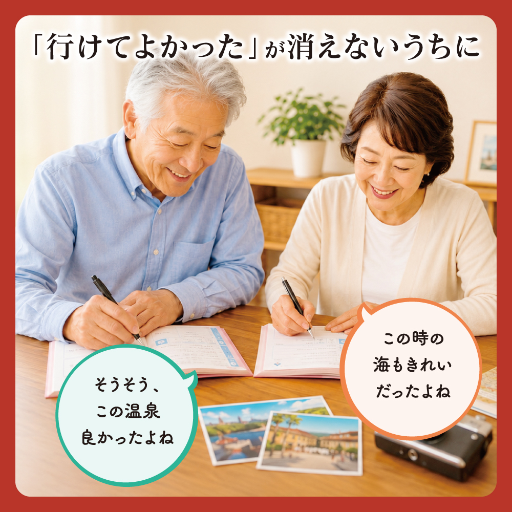 やさしい旅活ノート